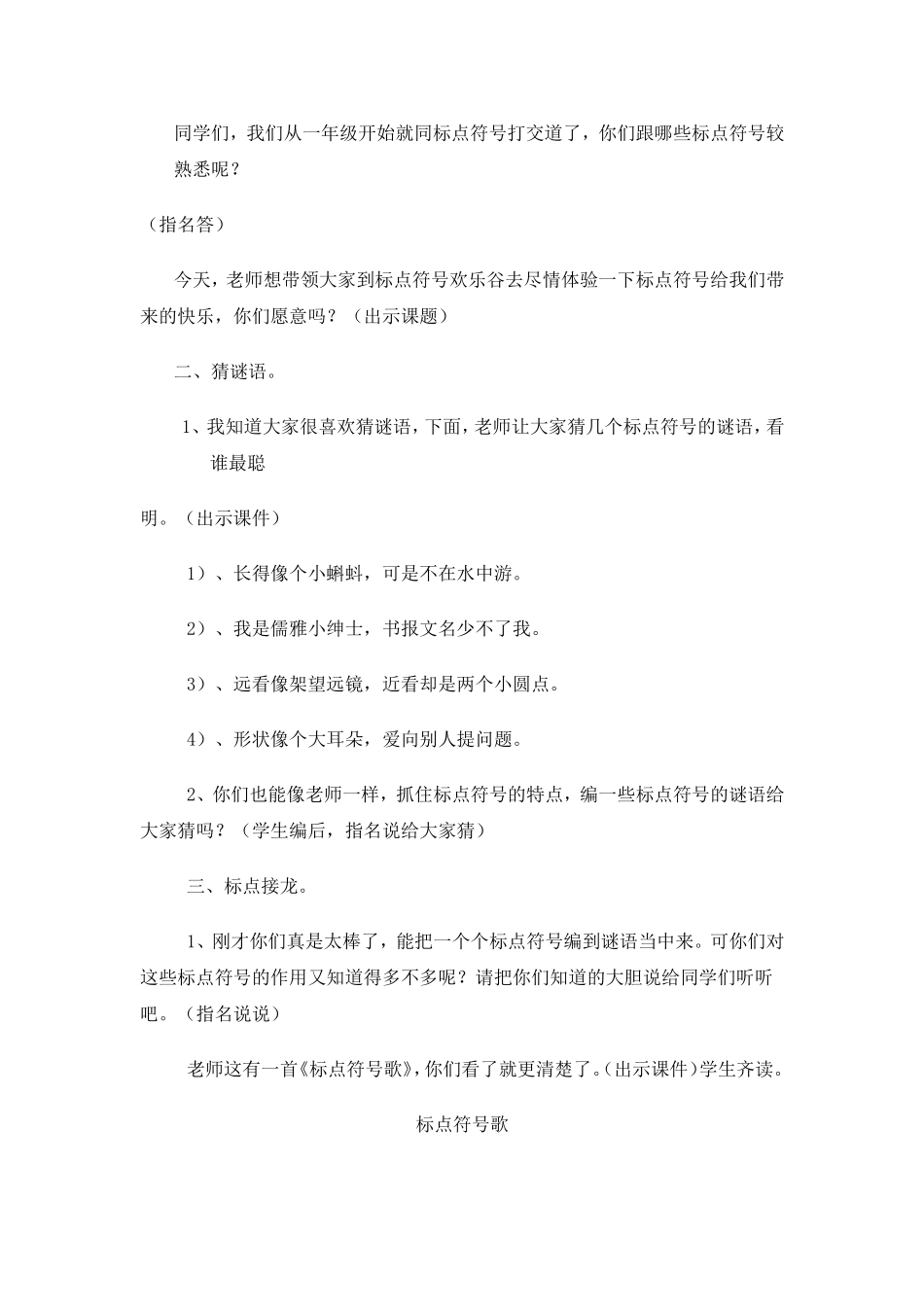 巧学标点符号教学设计_第2页