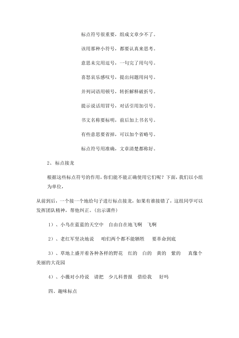 巧学标点符号教学设计_第3页