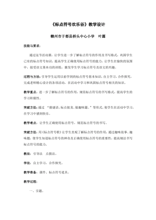 巧学标点符号教学设计