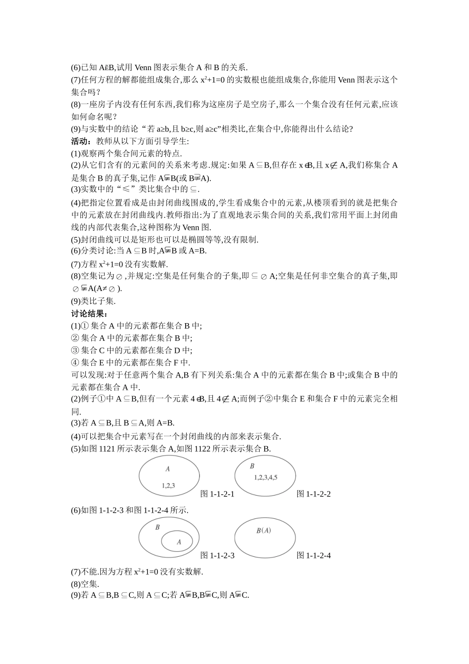 示范教案集合间的基本关系_第2页