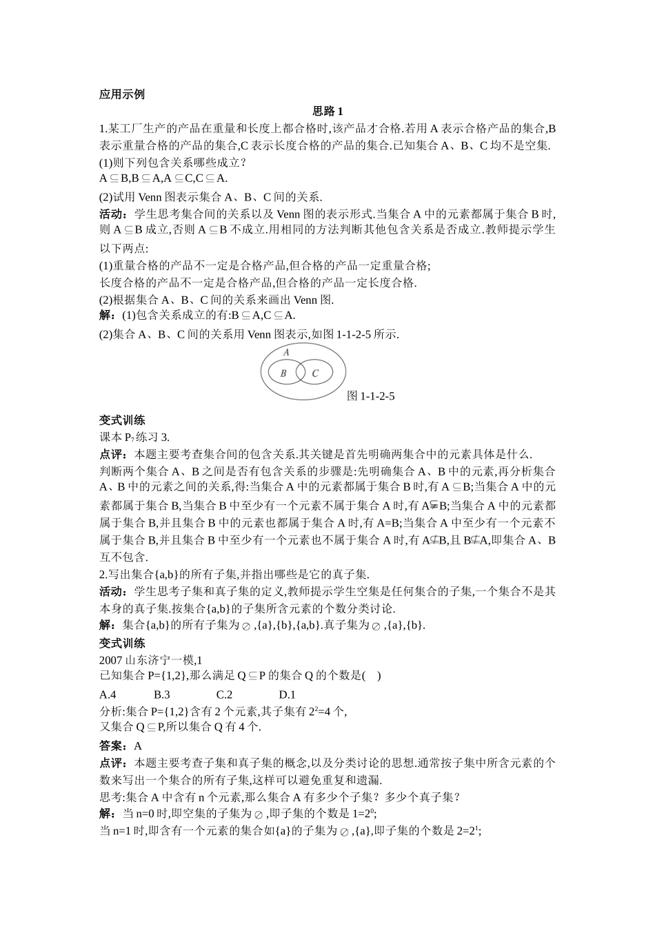 示范教案集合间的基本关系_第3页
