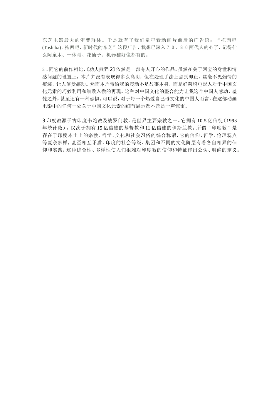 感受文化的影响_第2页