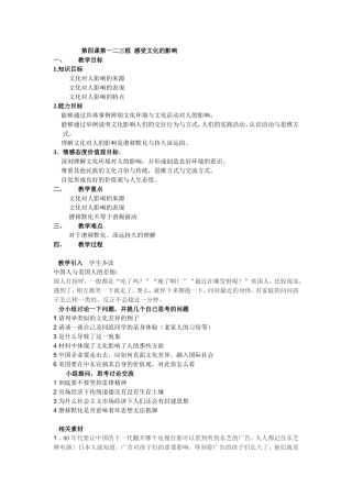 感受文化的影响