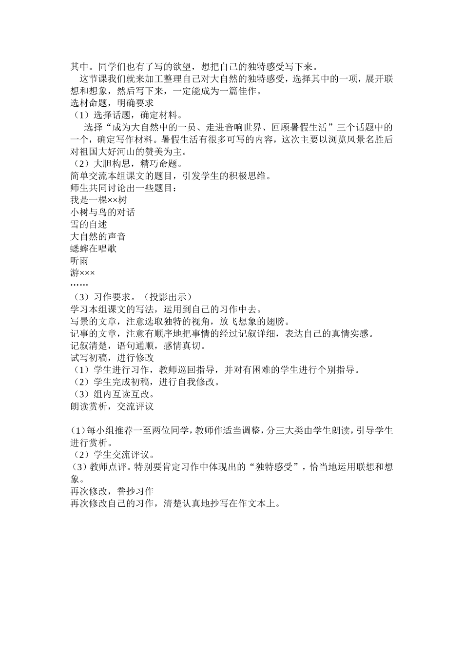 《口语交际•习作一》教学设计_第2页
