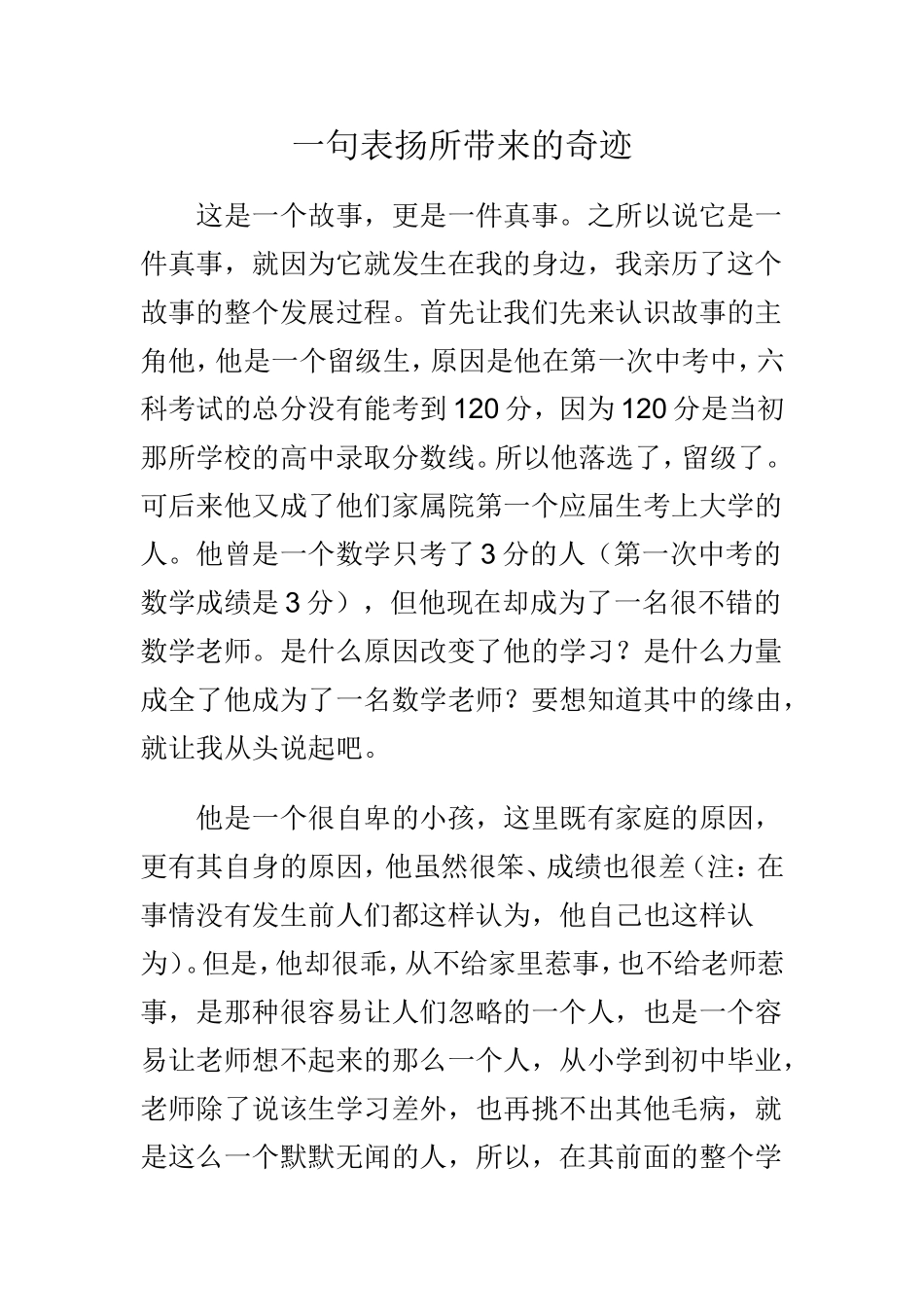 表扬所带来的奇迹_第1页
