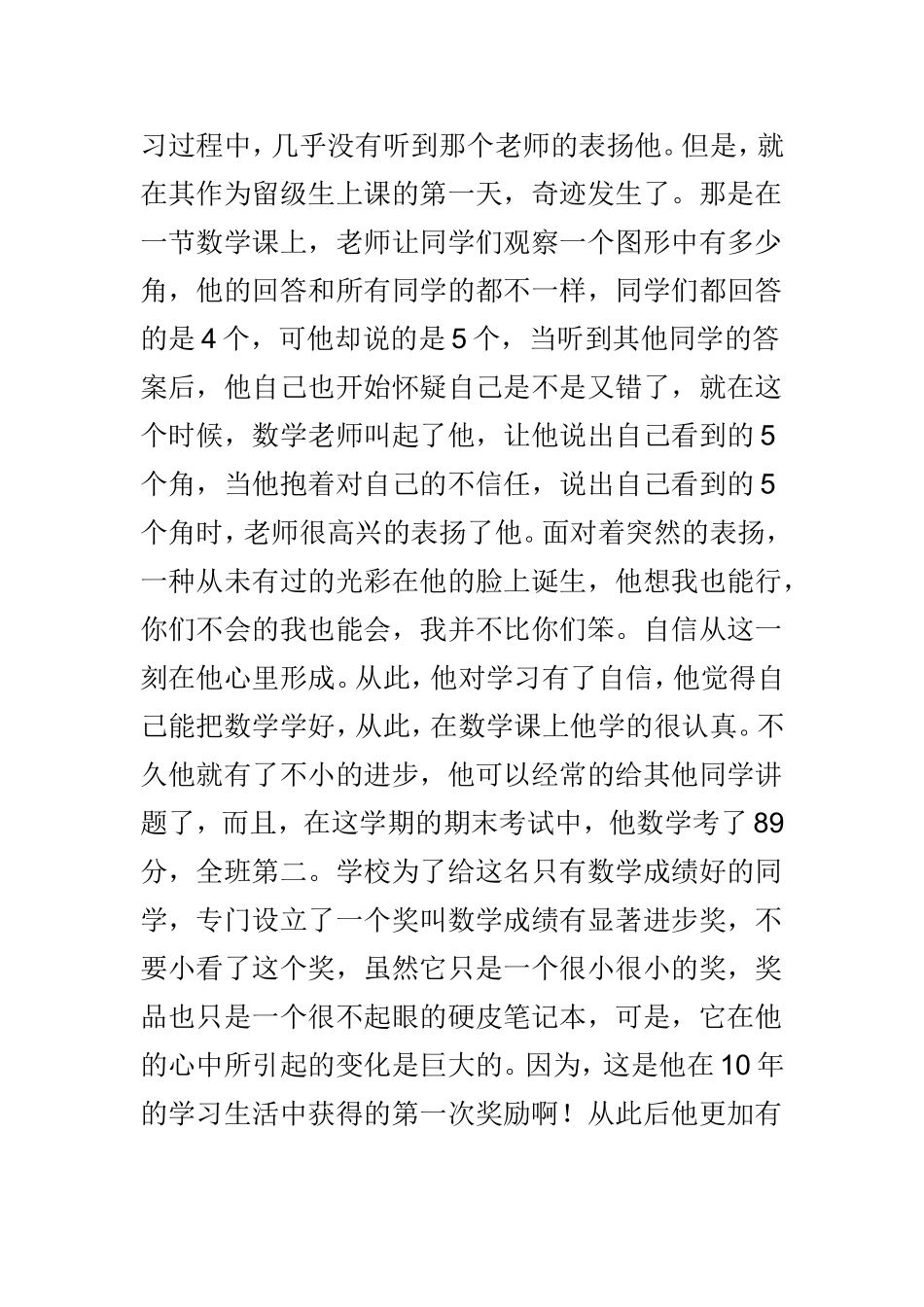 表扬所带来的奇迹_第2页
