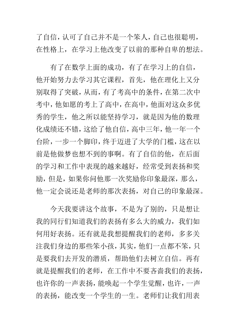 表扬所带来的奇迹_第3页