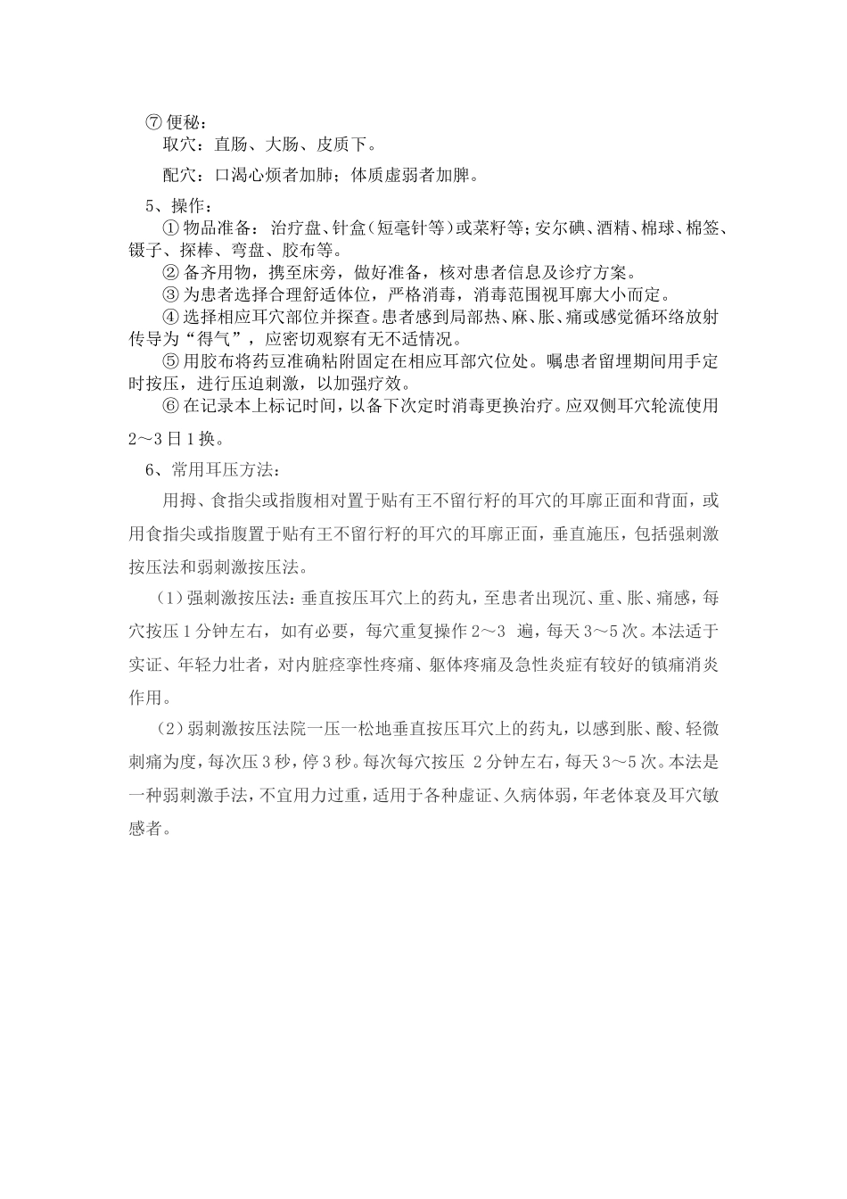 耳穴压豆中医治疗_第2页