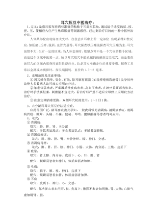 耳穴压豆中医治疗