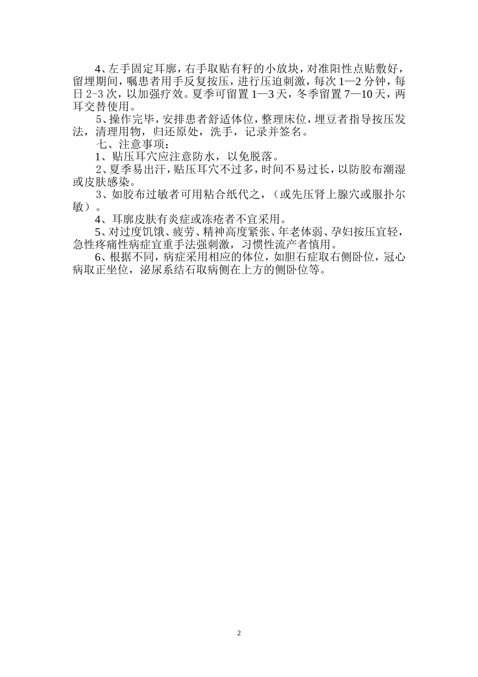 耳穴埋豆操作流程_第2页