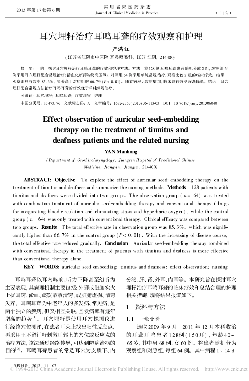 耳穴埋籽治疗耳鸣耳聋的疗效观察和护理_第1页