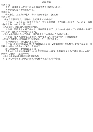 都睡着了文档 (2)