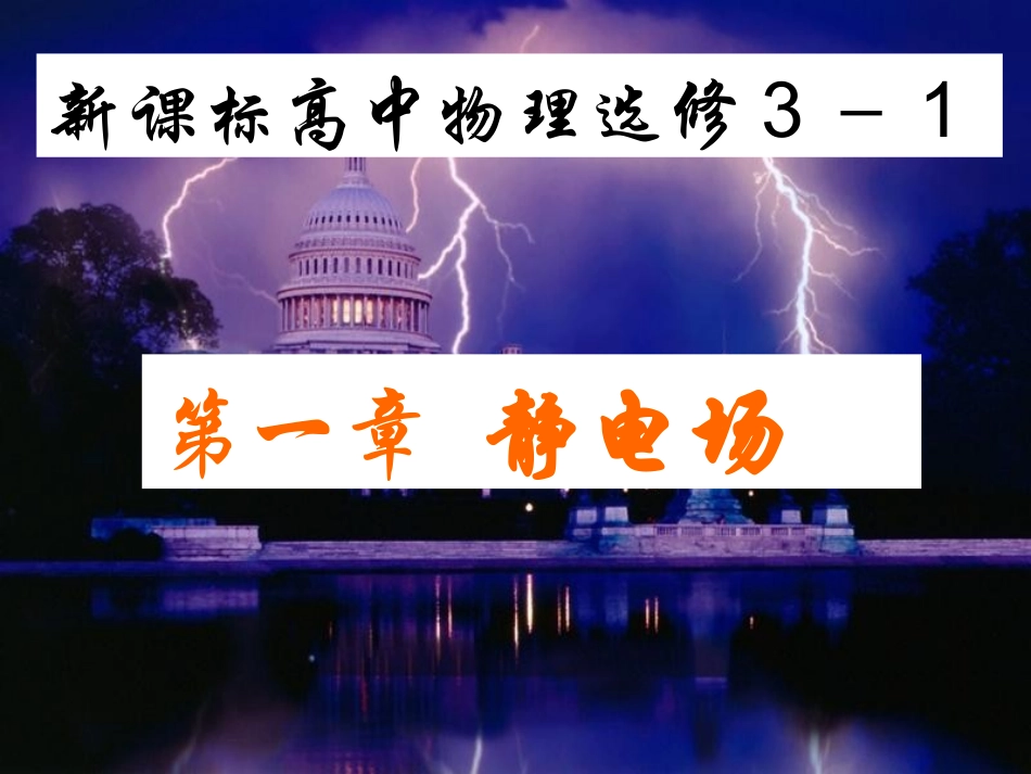 电荷及其守恒定律20070515_第1页