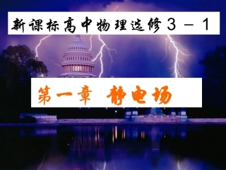 电荷及其守恒定律20070515