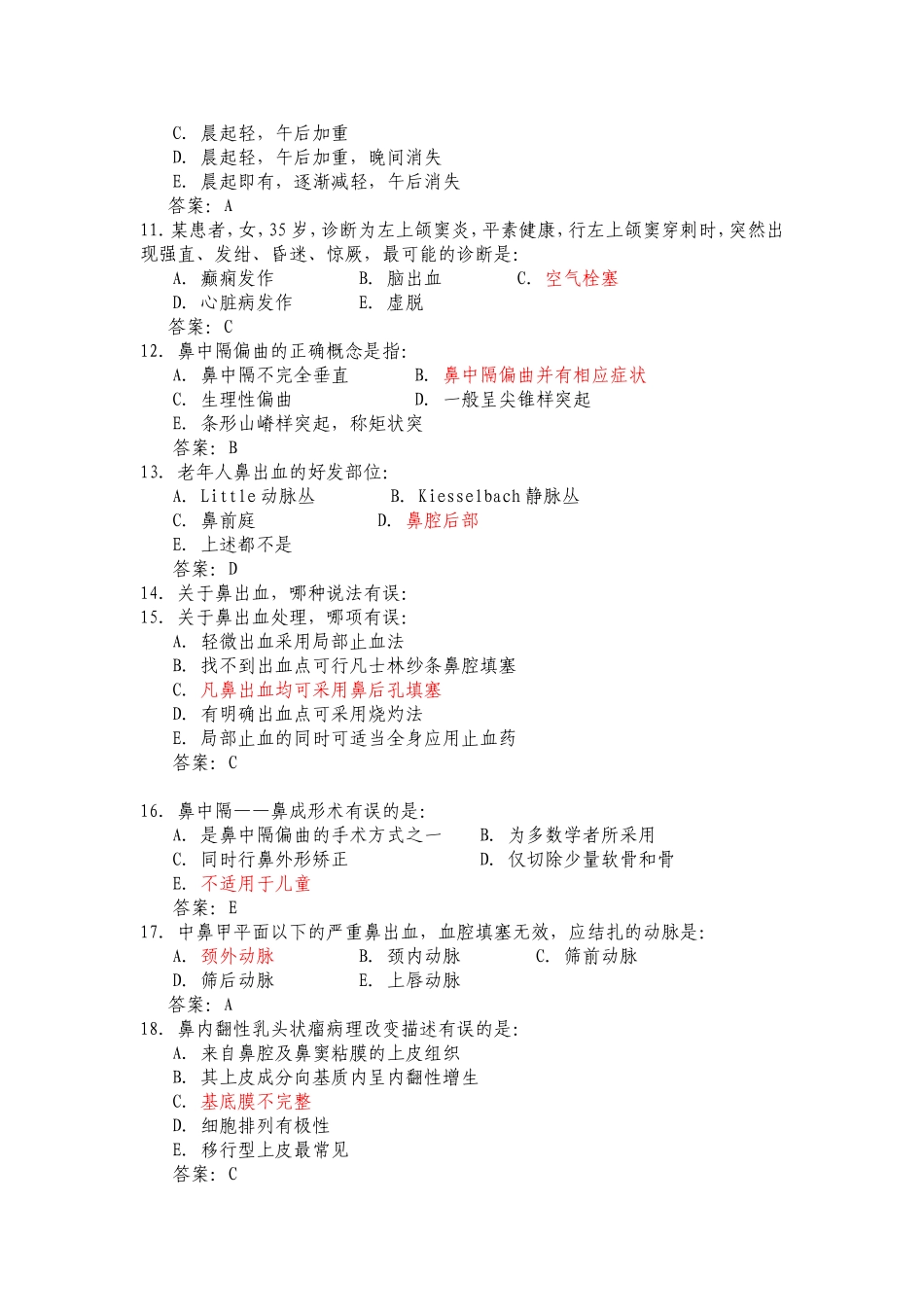 耳科三基考试题_第2页