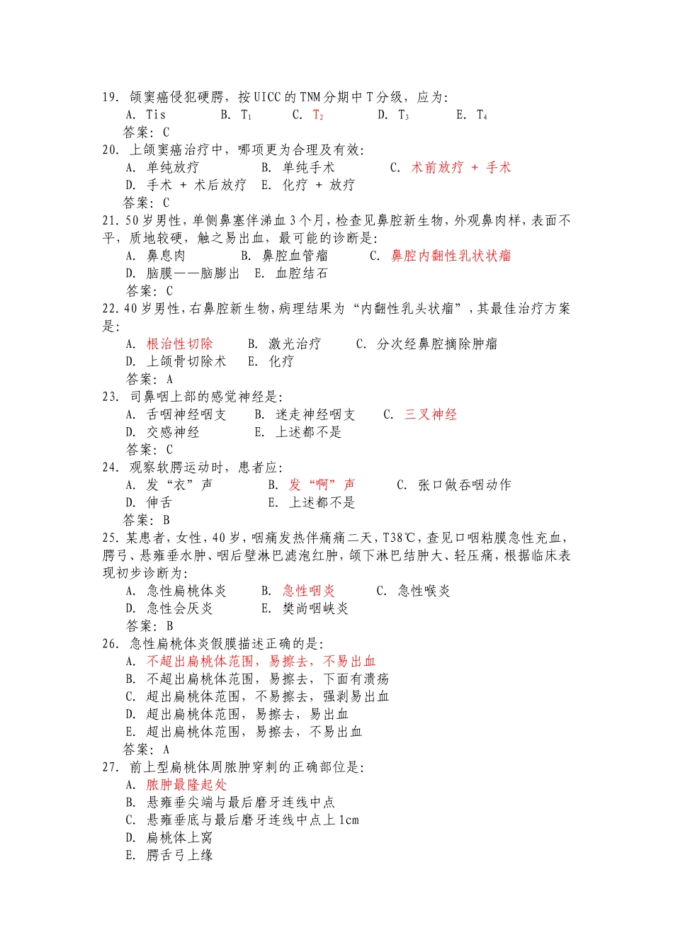 耳科三基考试题_第3页