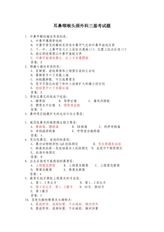 耳科三基考试题