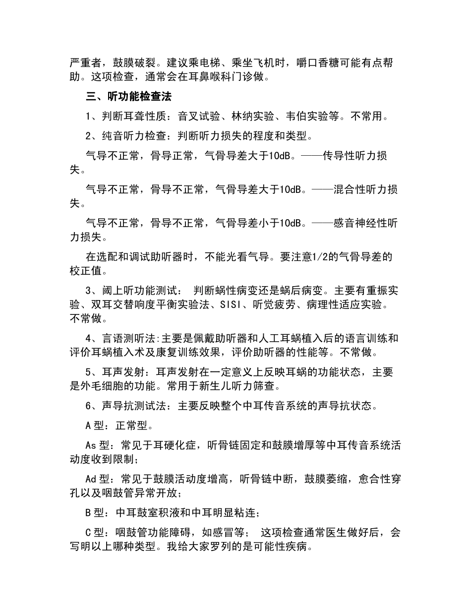 耳科与听力学常规检查简要汇总_第2页