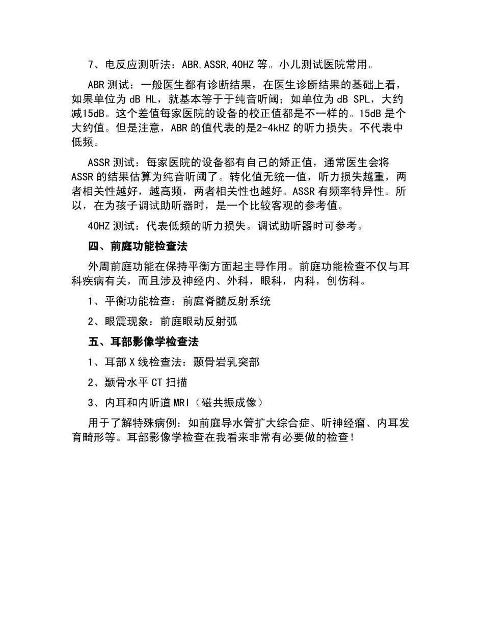 耳科与听力学常规检查简要汇总_第3页