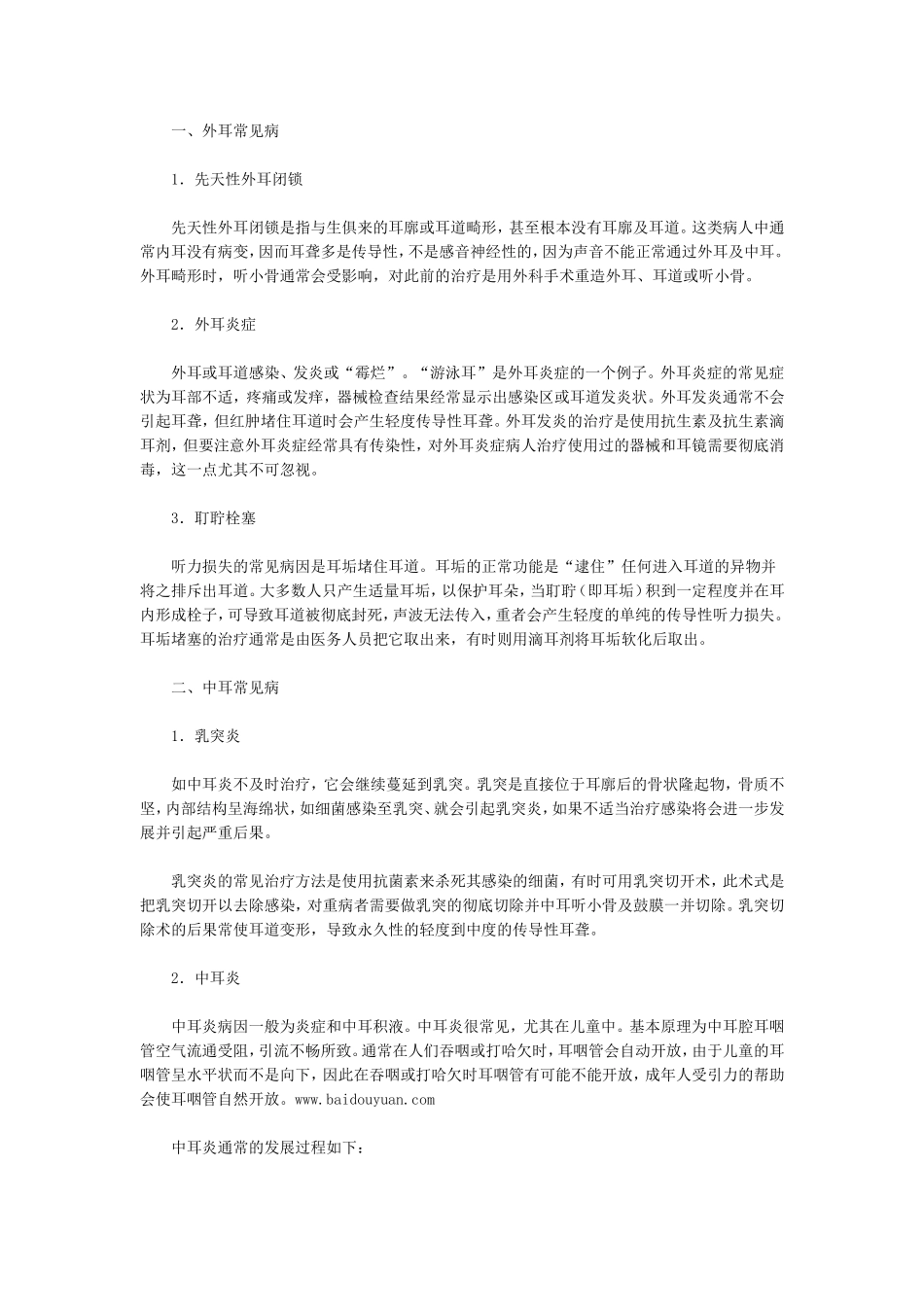 耳科常见疾病_第1页
