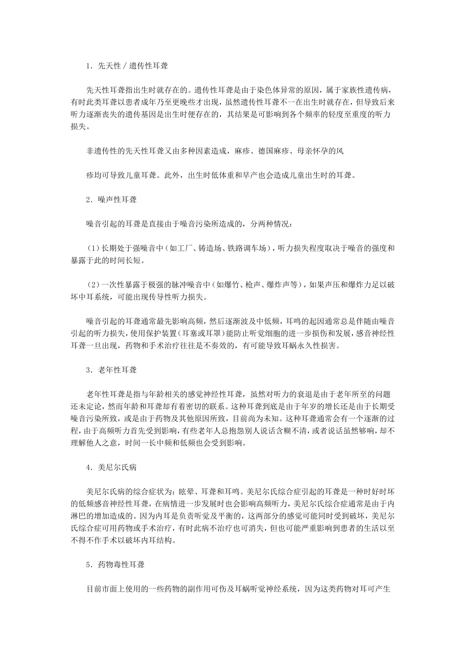 耳科常见疾病_第3页