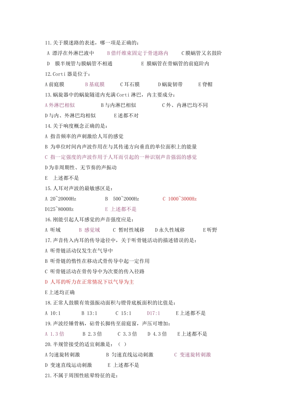 耳科学选择题_第2页