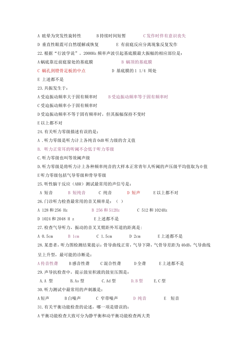 耳科学选择题_第3页