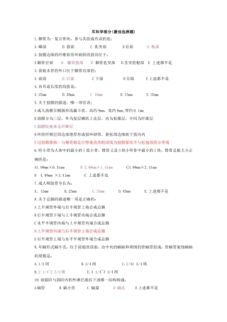 耳科学选择题