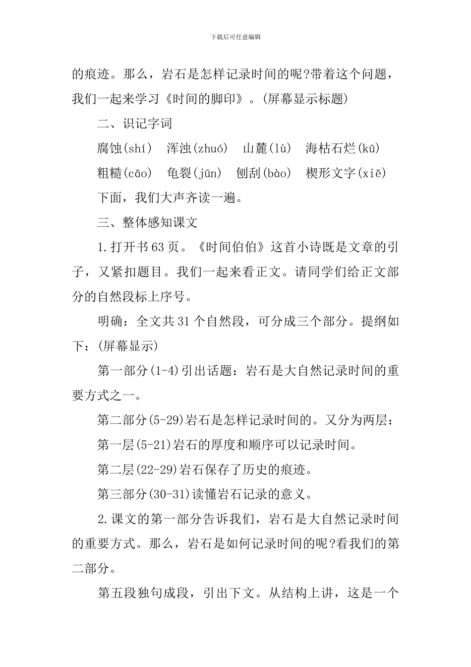 初二语文实用备课教案_第2页