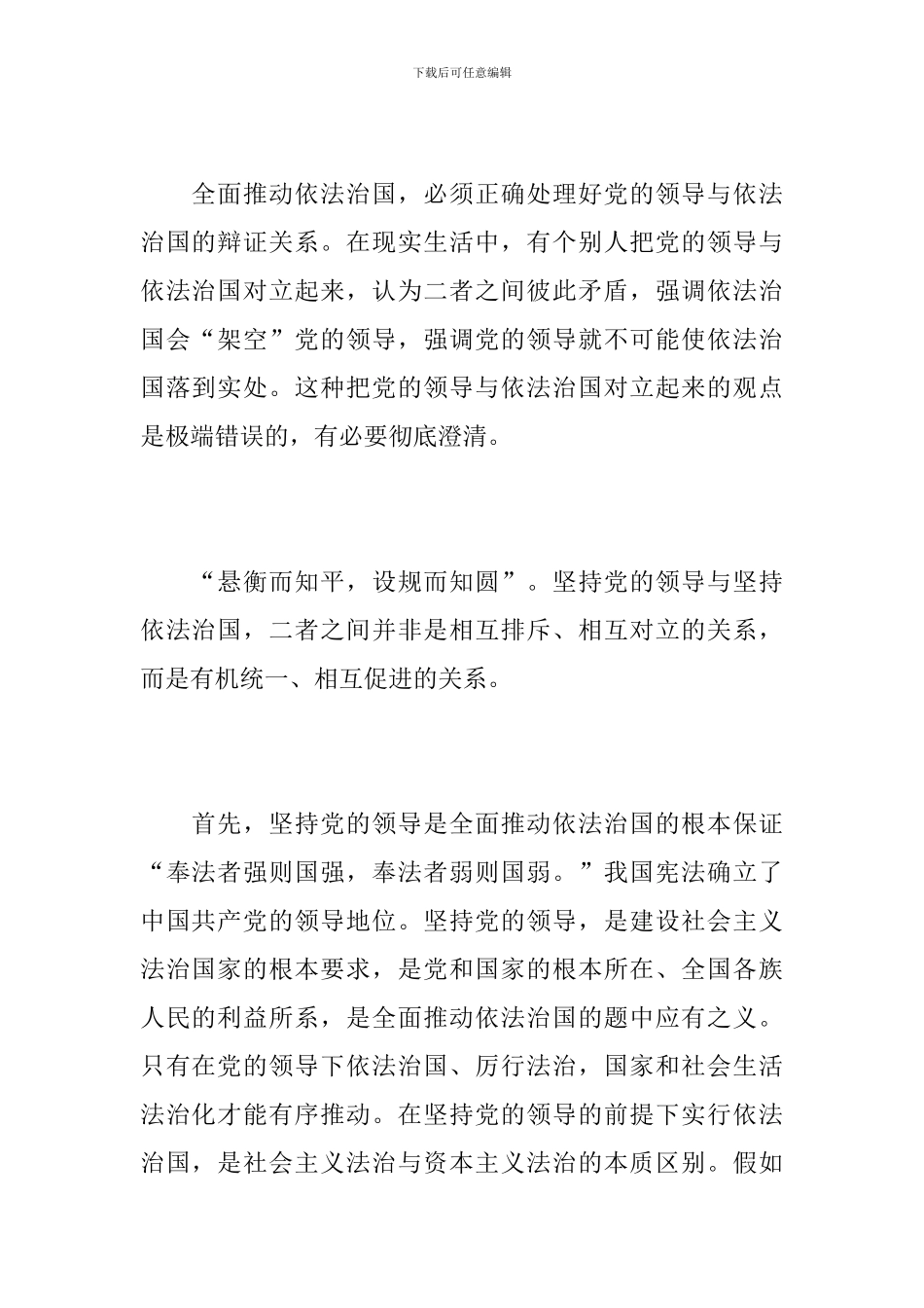 2024十九届四中全会精神心得体会范文10篇_第2页