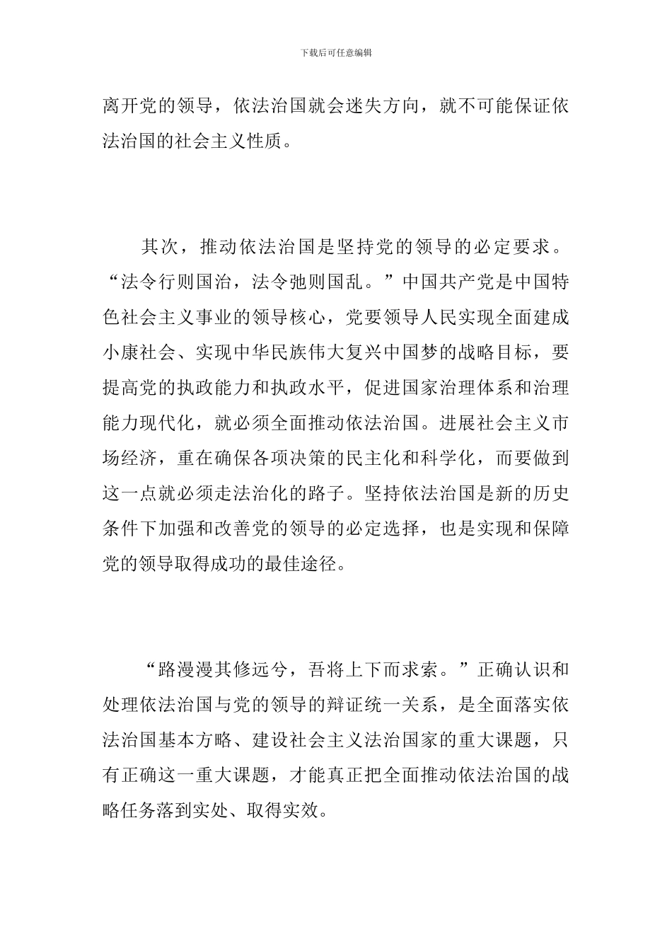 2024十九届四中全会精神心得体会范文10篇_第3页