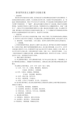 卧龙学区语文主题学习实验方案