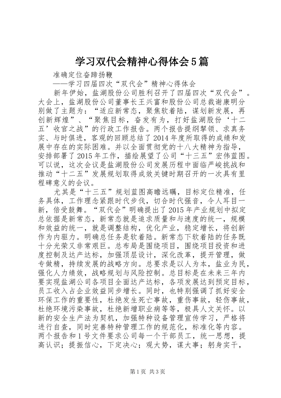 学习双代会精神心得体会5篇_第1页