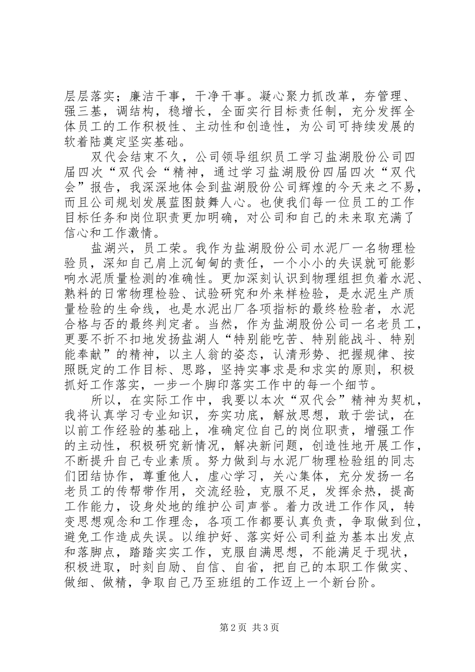 学习双代会精神心得体会5篇_第2页