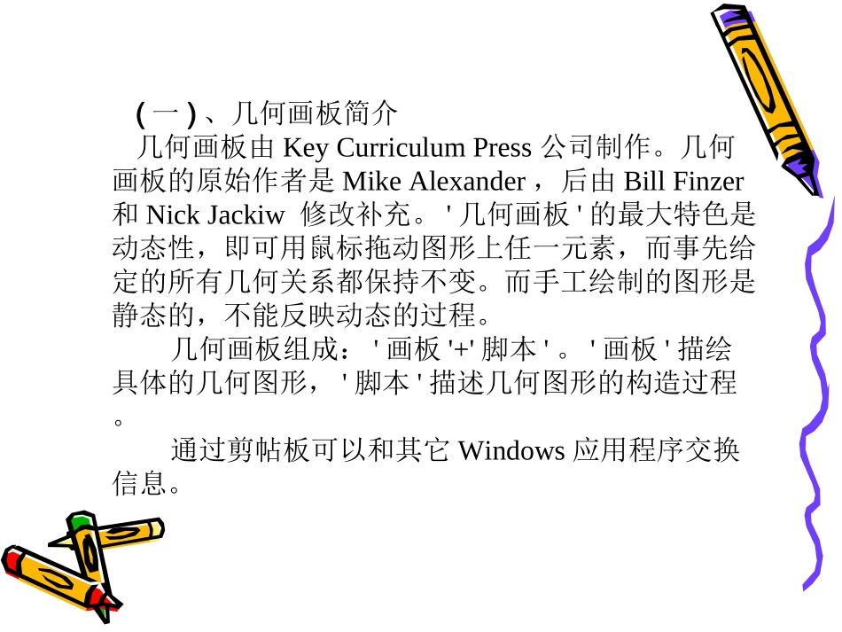 数学教师必备精品免费软件教程_第2页