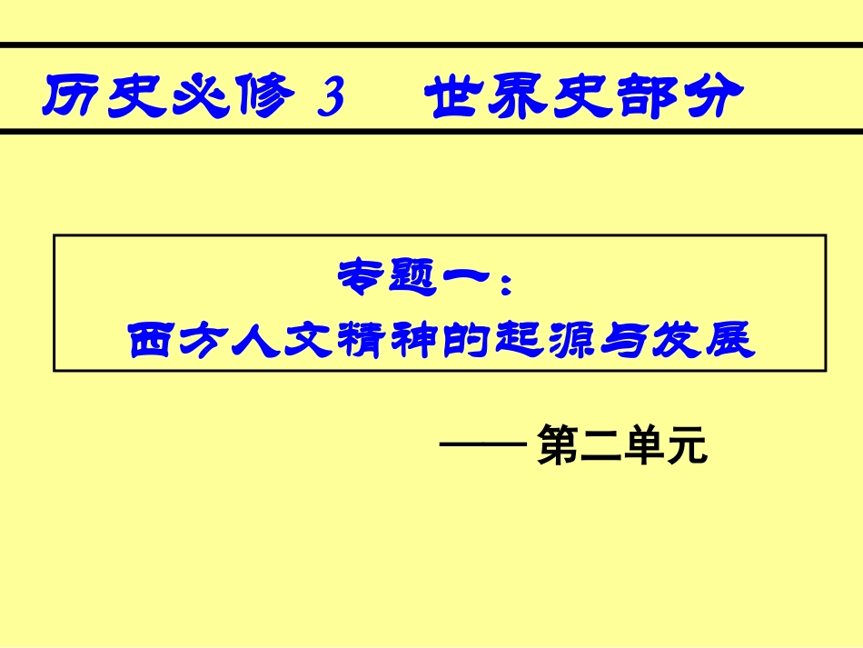 必修3世界史部分248_第1页