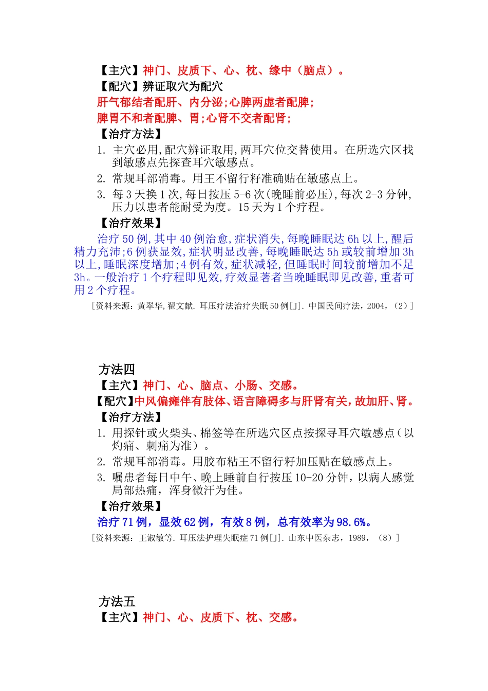 耳穴五法治失眠_第3页