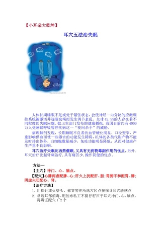 耳穴五法治失眠