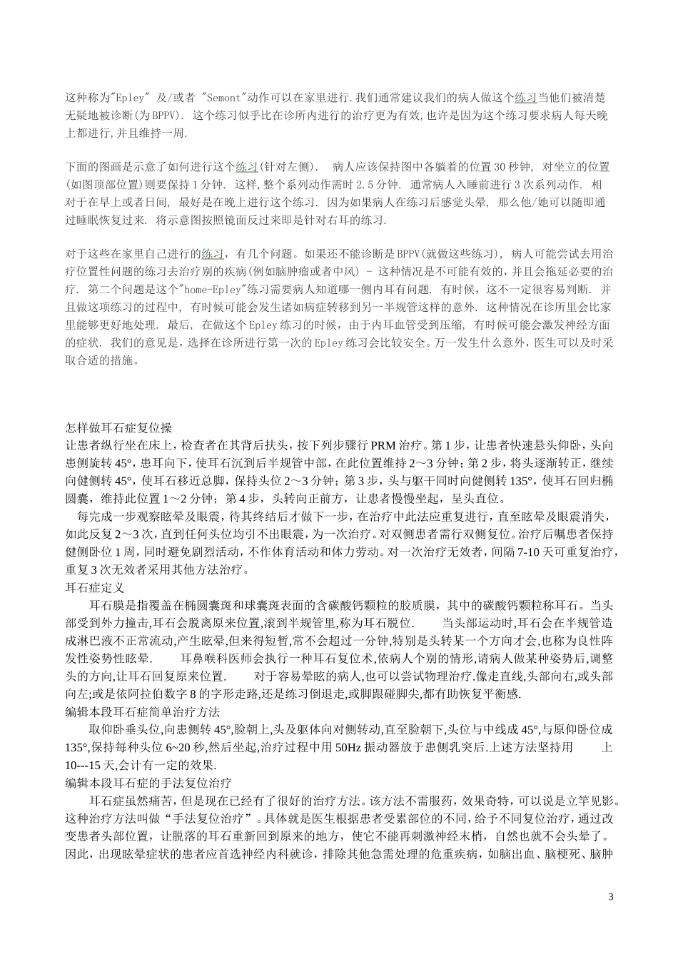 耳石症 良性阵发性眩晕_第3页