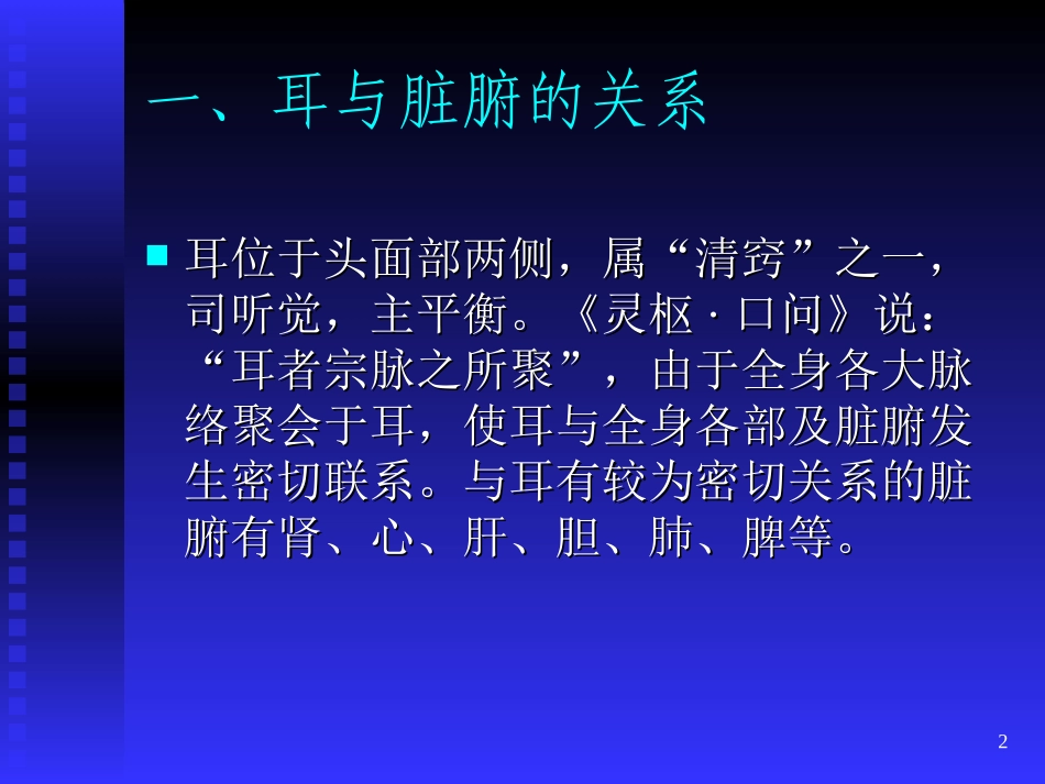 耳概述幻灯片_第2页