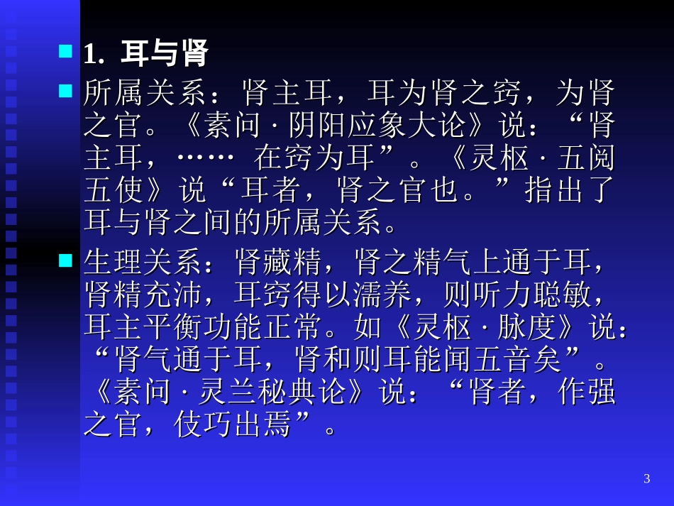 耳概述幻灯片_第3页