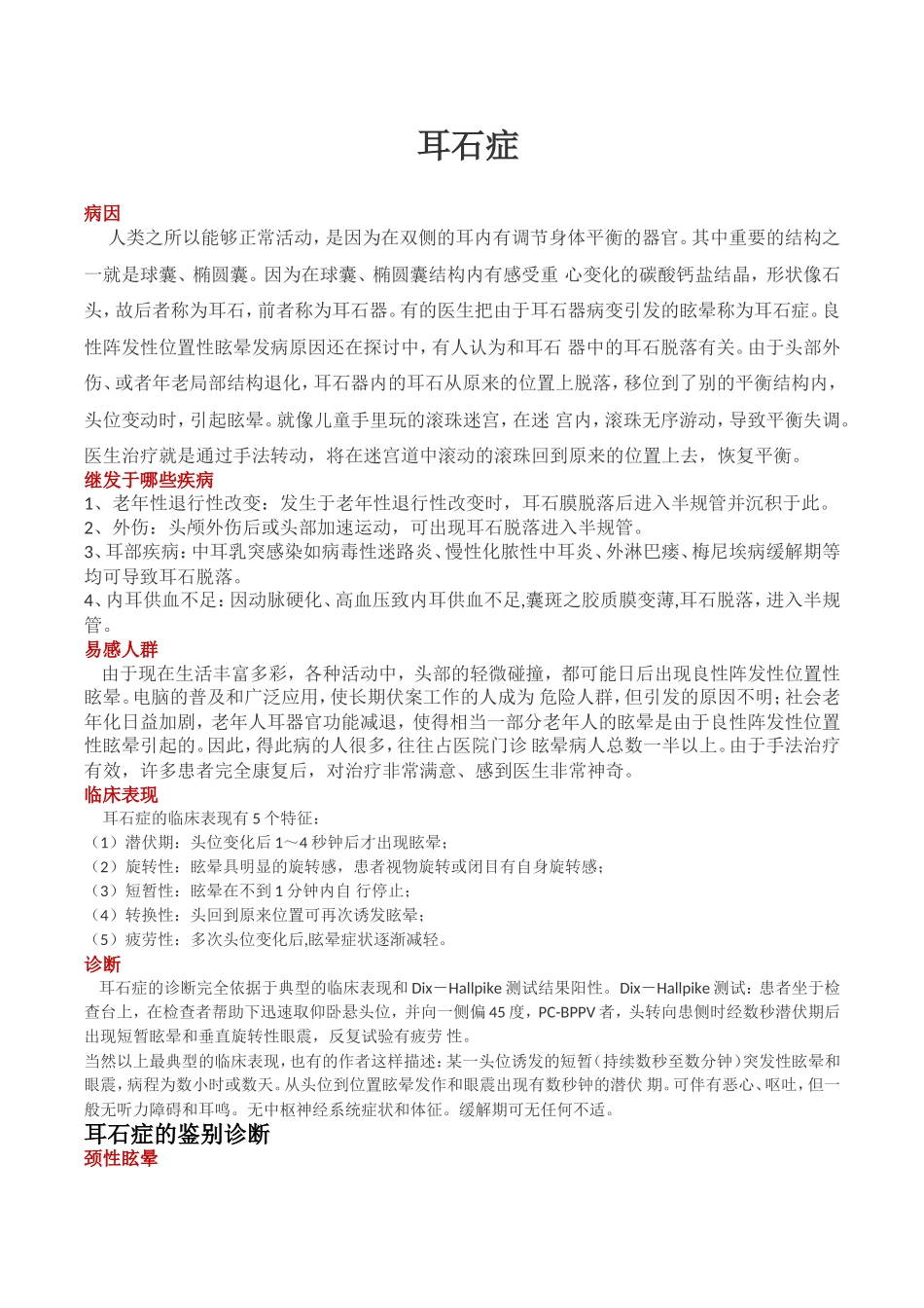 耳石症表现与治疗_第1页