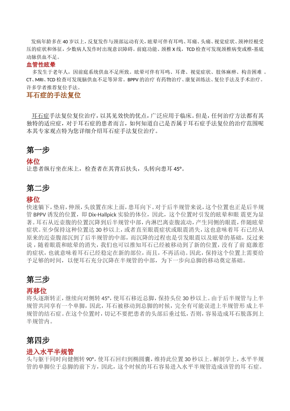 耳石症表现与治疗_第2页