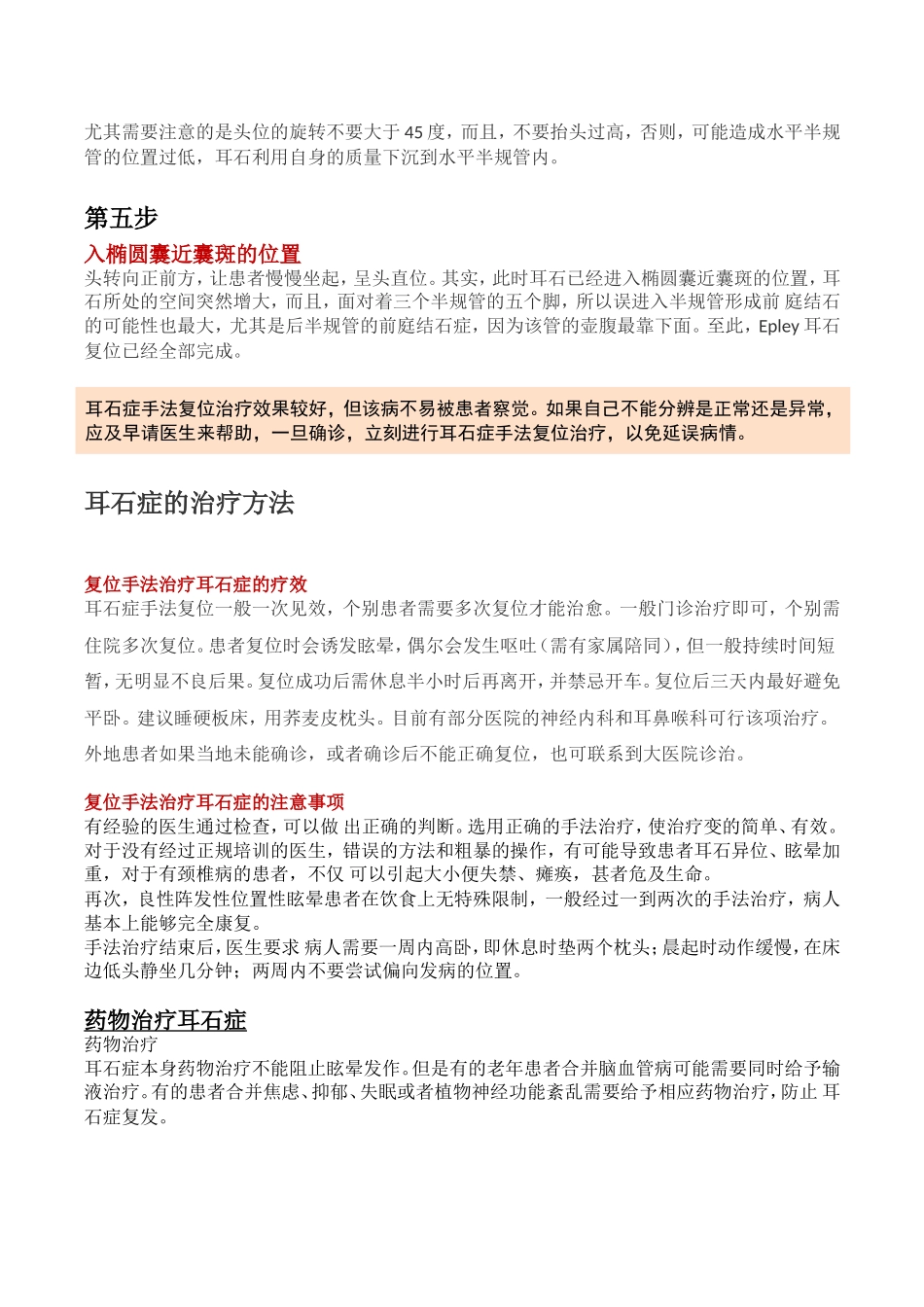 耳石症表现与治疗_第3页