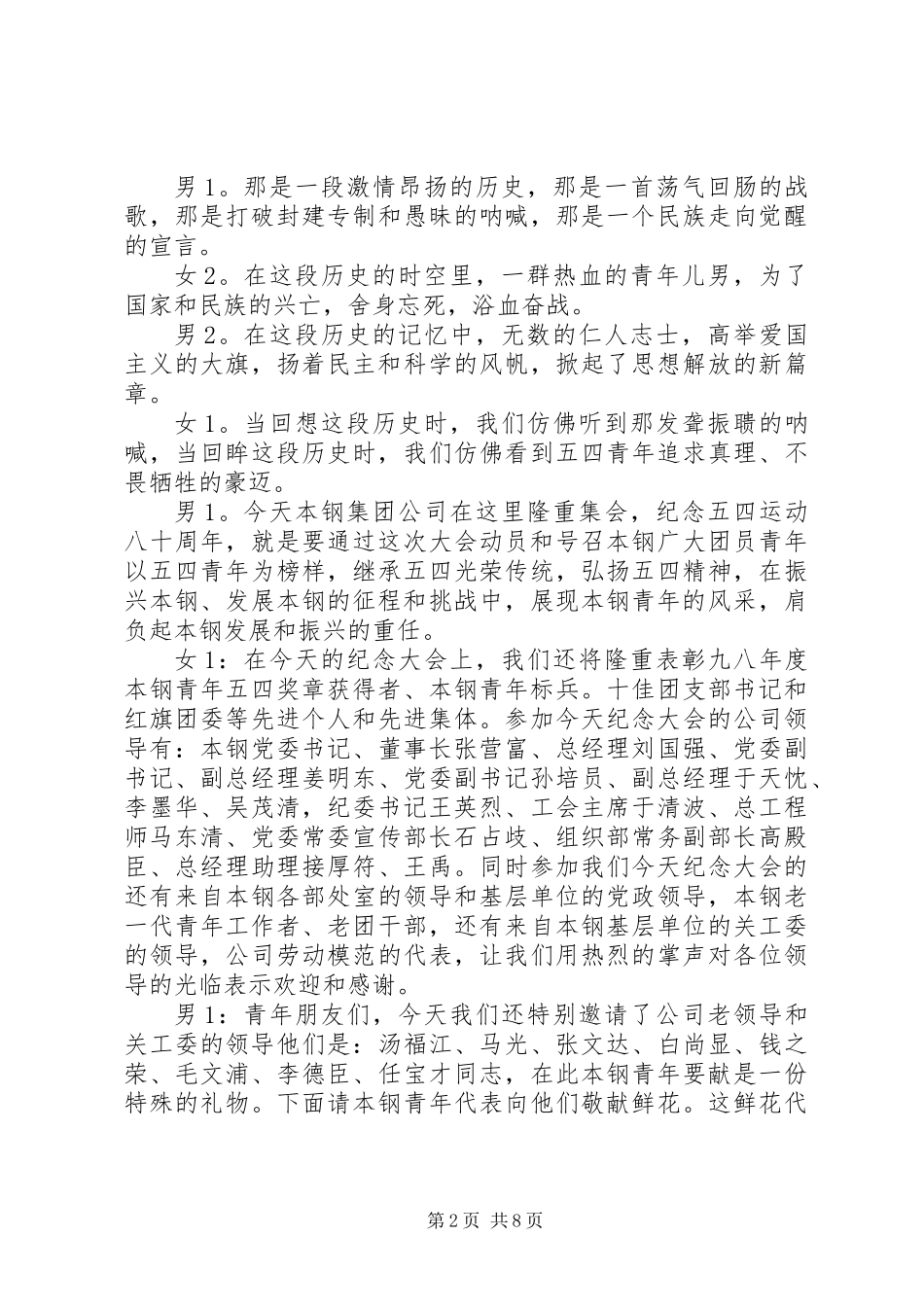 五四晚会的主持词_第2页