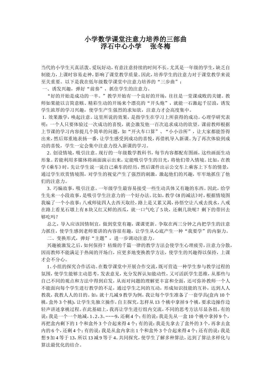 小学数学课堂注意力培养的三部曲_第1页