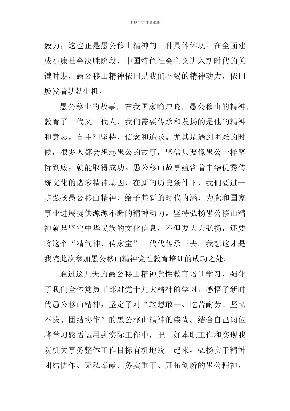 不断加强党员的党性教育心得体会_第2页