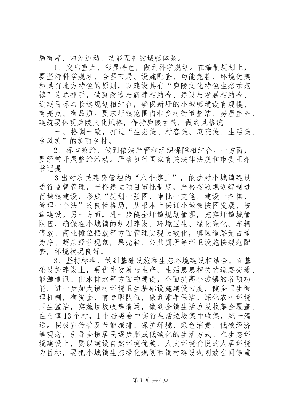 上海——小城镇建设学习体会5篇_第3页