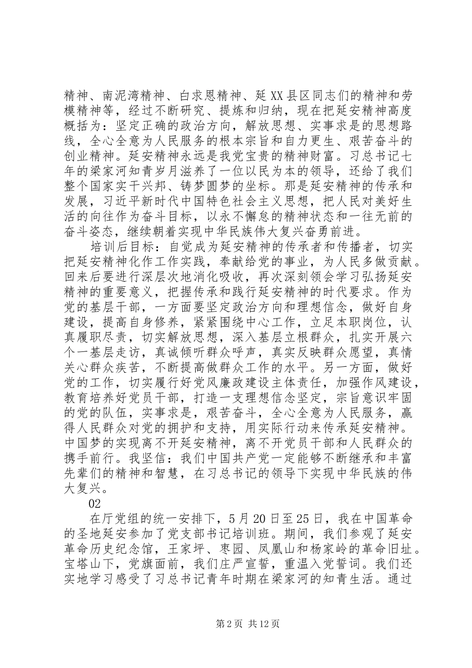 延安培训解放思想心得体会精选5篇_第2页