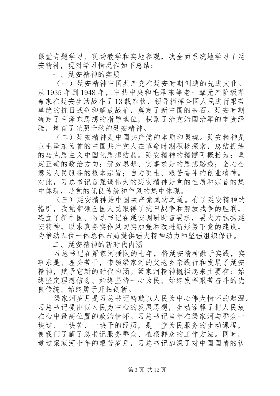 延安培训解放思想心得体会精选5篇_第3页